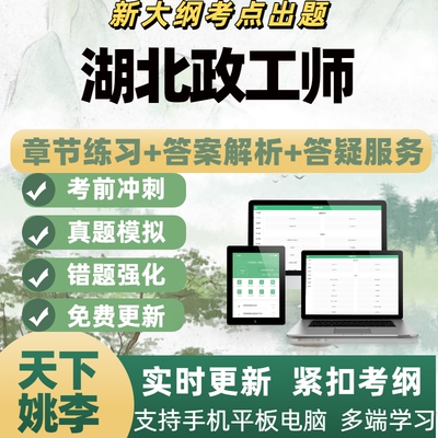 2026年湖北政工师电子题库考试题库刷题APP备考资料