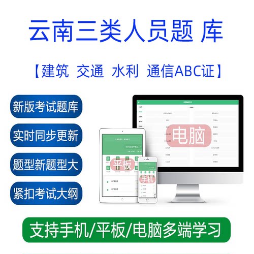 最新版手机+平板+电脑，考试同步，不断更新