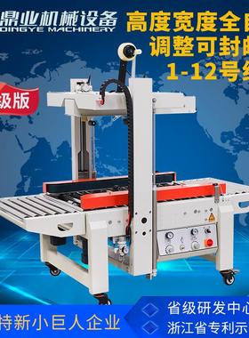 鼎业DQFXC5045X邮政1-12号小纸箱胶带封箱机全自动左右驱动封箱机