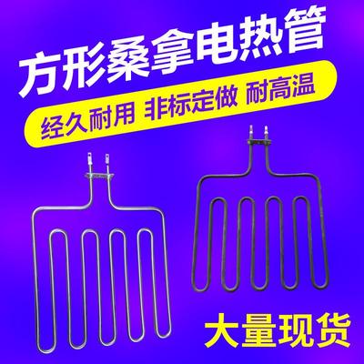 桑拿炉电热管耐高温电加热管发热管 不锈钢迷你桑拿炉电热管
