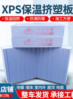 xps挤塑板B1级阻燃不燃泡沫板屋面隔热保温板地暖板国标项目专用
