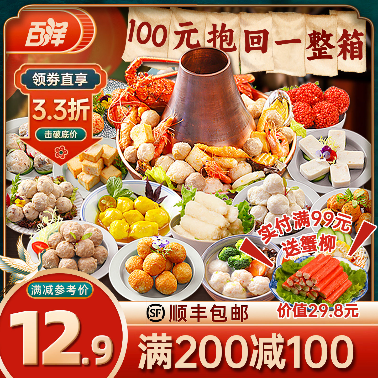 百洋火锅丸子食材组合装关东煮套餐冷冻料鱼丸虾滑麻辣烫配菜菜品