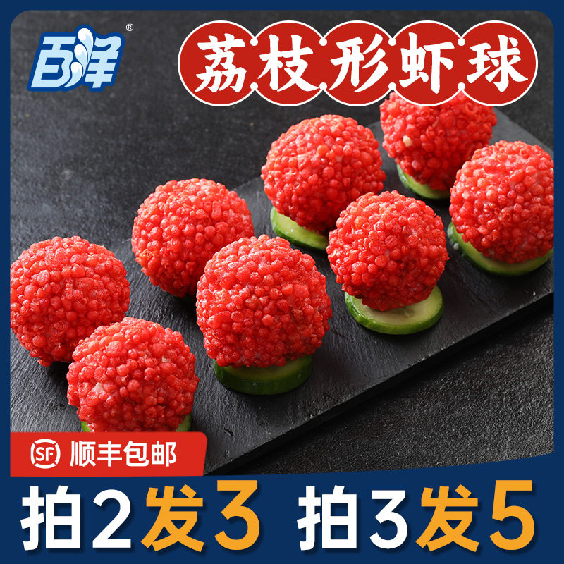 百洋 荔枝形虾球红尘妃子笑油炸小吃脆花粒食材冷冻速冻半成食品,水产肉类/新鲜蔬果/熟食,虾类制品,淘宝优惠券,粉丝福利购,淘宝优惠卷