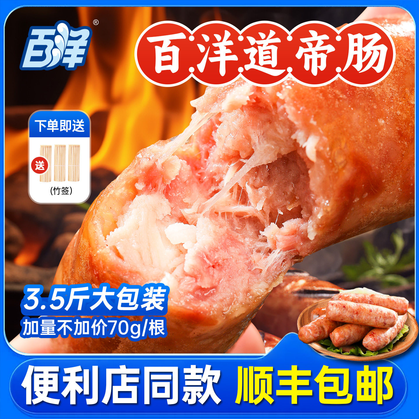 百洋 道地肠3.5斤火山石烤肠纯肉香脆骨正宗台湾地道热狗商用批发