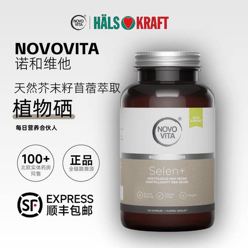 丹麦原装进口天然植物提取硒胶囊