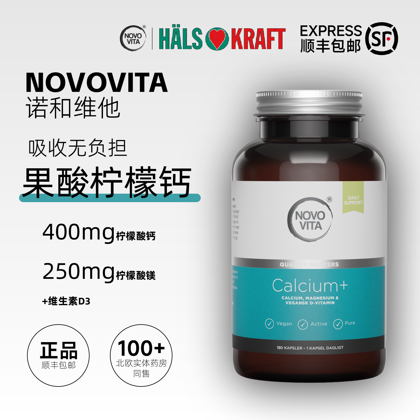 丹麦诺和维他柠檬酸钙维d胶囊中老年补钙镁vd片180粒顺丰包邮