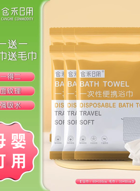仓禾日用一次性浴巾毛巾套装单独包装出差旅游专用便携酒店用品