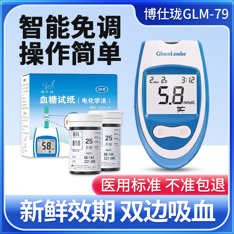 博仕珑博士龙血糖试纸50片GLS-79