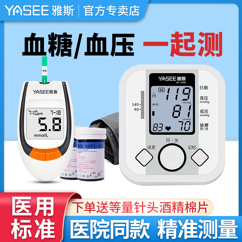 高血压血糖测量仪家用一体机