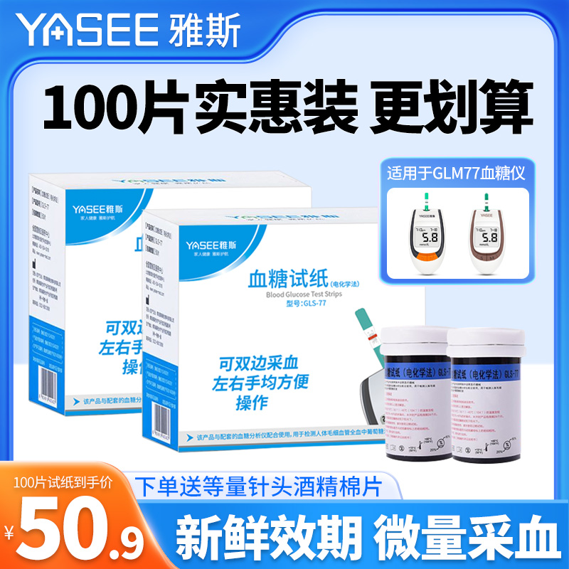 雅斯思GLM/S-77血糖测试仪家用