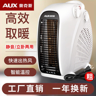 奥克斯取暖器家用暖风机静音家用省速电热风机暖器小型快乐烤火炉