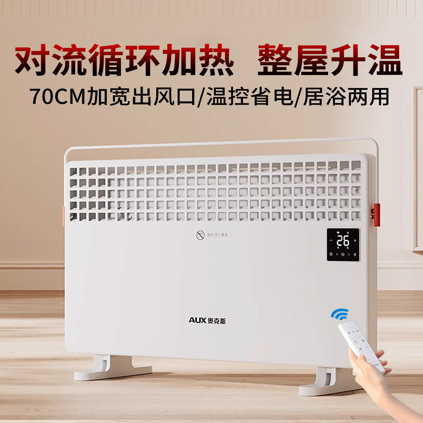 奥克斯电暖气对流取暖器家用静音暖风机节能浴室电暖器快热炉电热