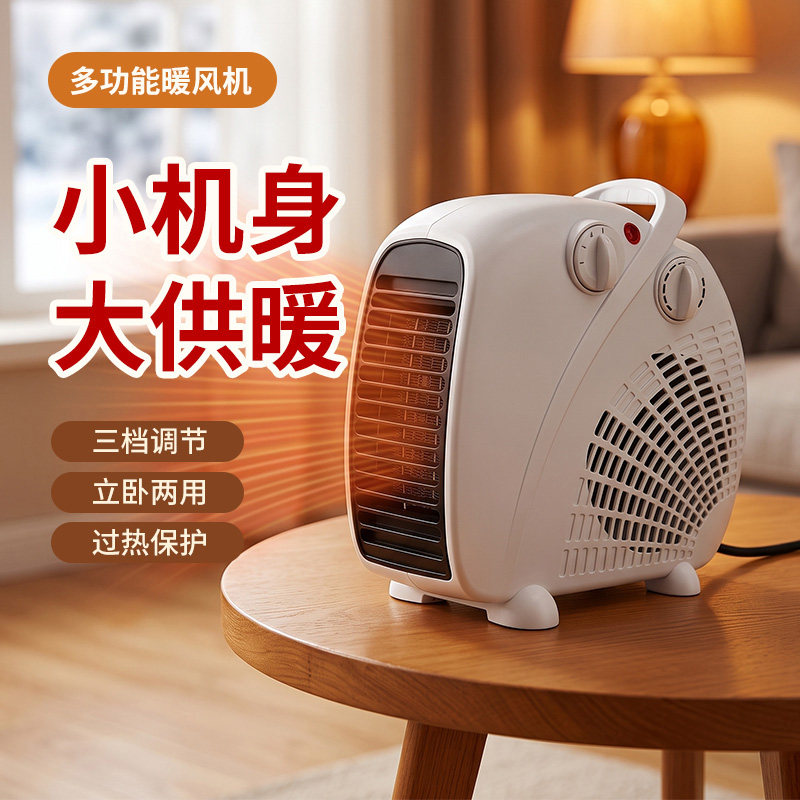 桌面取暖器家用办公桌面暖风机小型立卧两用小太阳