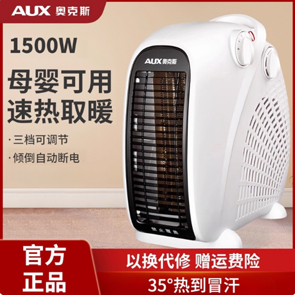 奥克斯暖风机，3秒速热居浴两用