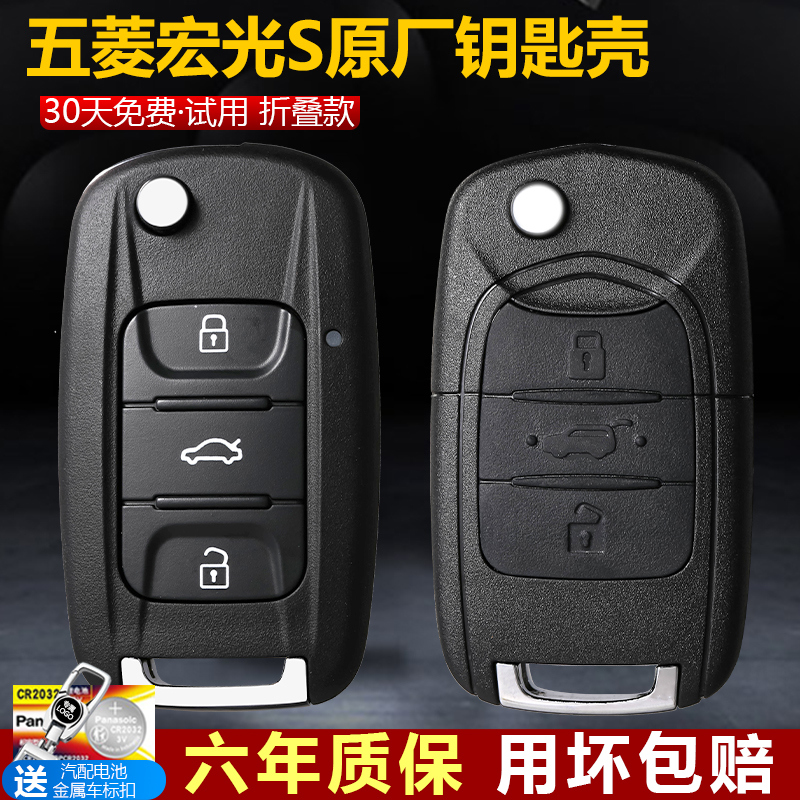 五菱宏光S1S3增配遥控器壳钥匙
