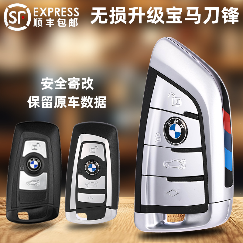 华季速老款宝马升级改装刀锋钥匙