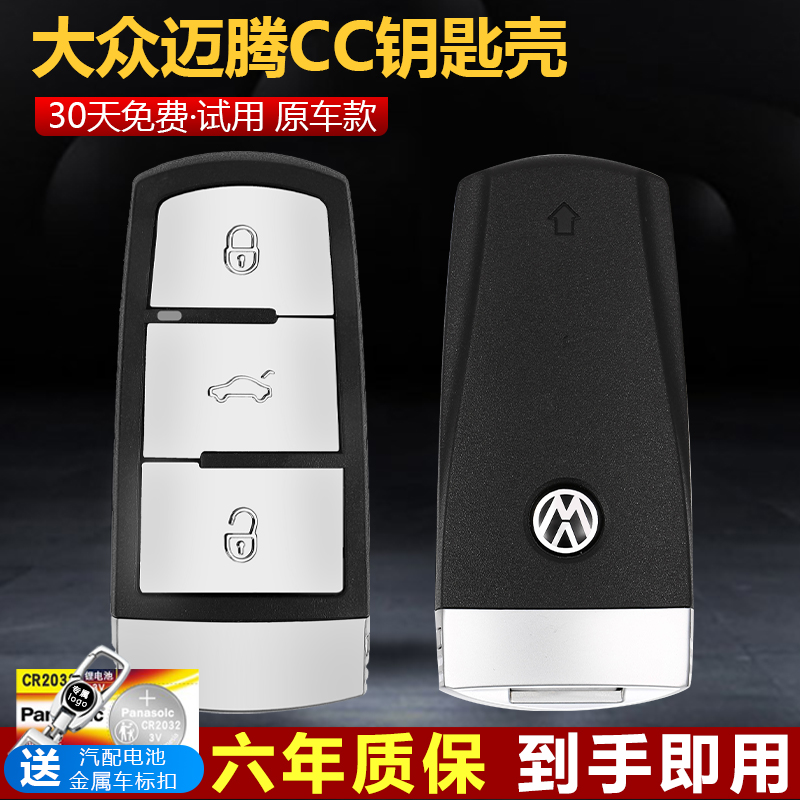 华季速大众迈腾CC原厂智能钥匙壳