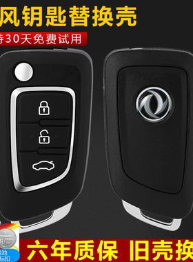 东风风神AX3 A30 AX7 AX4 AX5 E70 富康折叠钥匙遥控器胚替换外壳