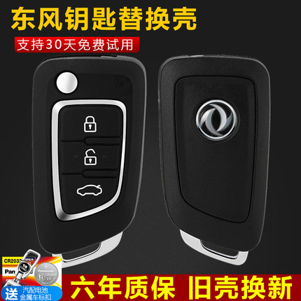东风风神AX3 A30 AX7 AX4 AX5 E70 富康折叠钥匙遥控器胚替换外壳