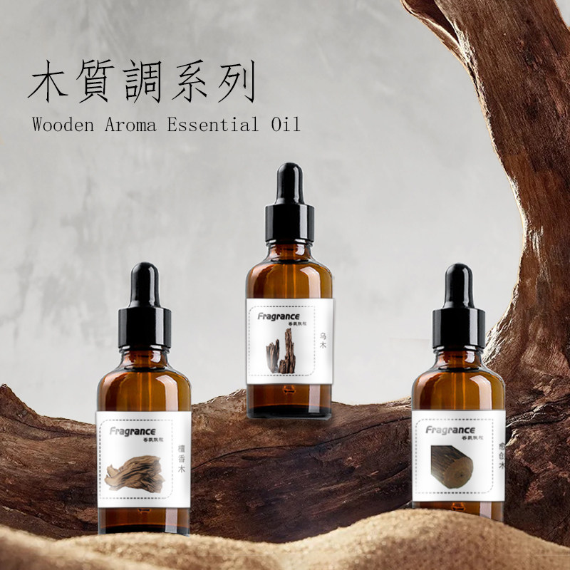 DIY香水香薰香精油蜡烛精油香氛精油香膏材料 植物持久调香室木质
