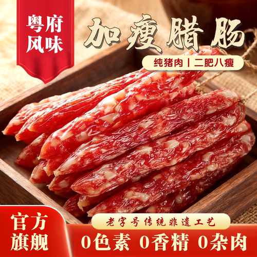 禺山腊肠酒香味500g广东特产腊味