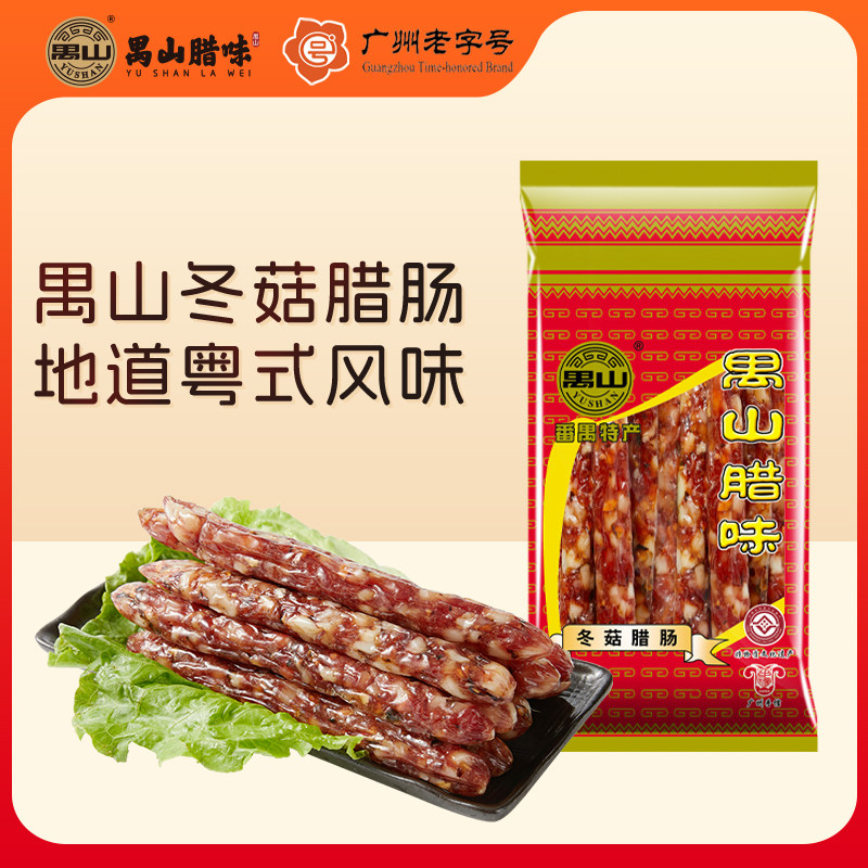 传承40年禺山广式冬菇腊肠500g