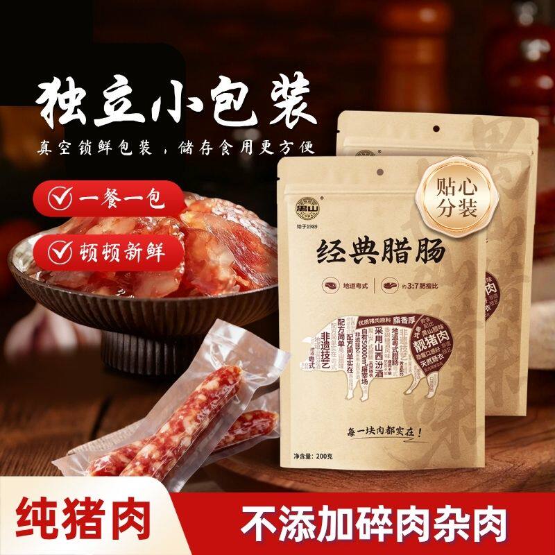 禺山广式腊肠200g*3包正宗腊味糖酒风味番禺特产真猪肠衣纯肉制作