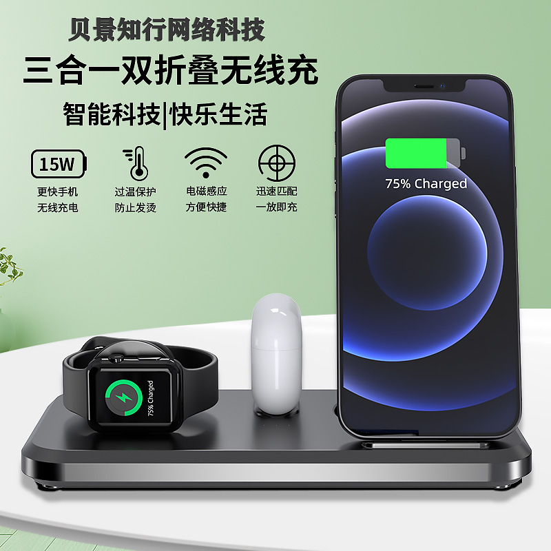 多功能通用手机快速无线充电器