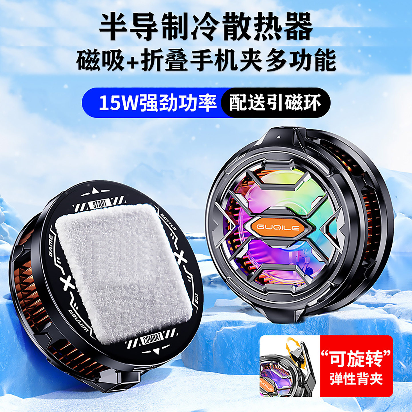 手机磁吸散热器风扇背夹玩游戏适用手机平板半导体快速制冷散热器