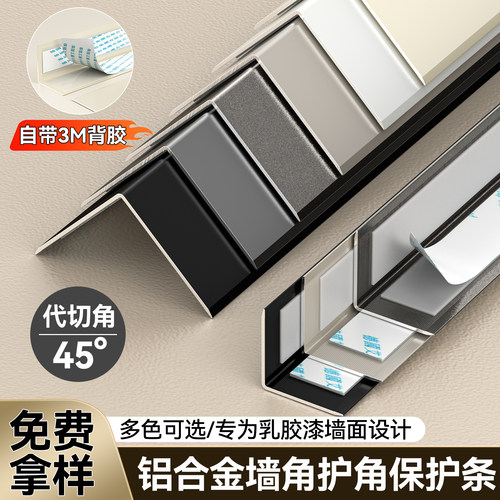 钛铝合金护角条护墙角保护收边条