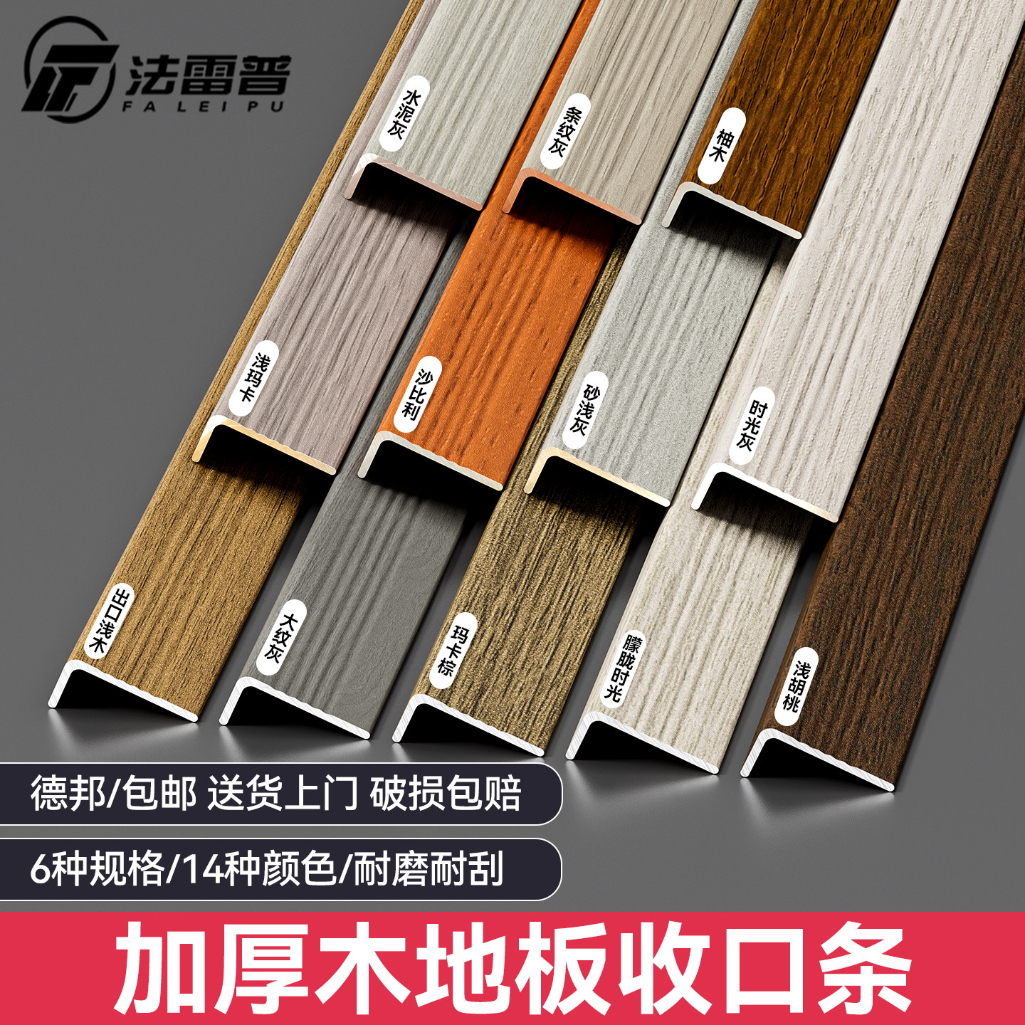 铝合金木地板收边条压条门槛扣条木纹直角L型收口条7字压边包边条