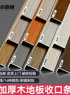 铝合金木地板收边条压条门槛扣条木纹直角L型收口条7字压边包边条