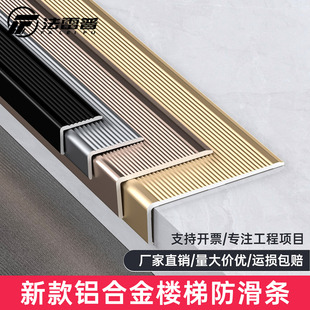 铝合金楼梯防滑条台阶护角踏步压条金属大理石瓷砖梯步包边收边条