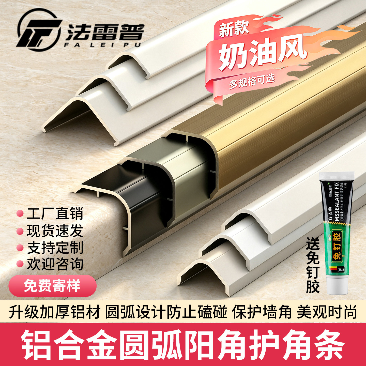 铝合金圆弧阳角防撞收边条