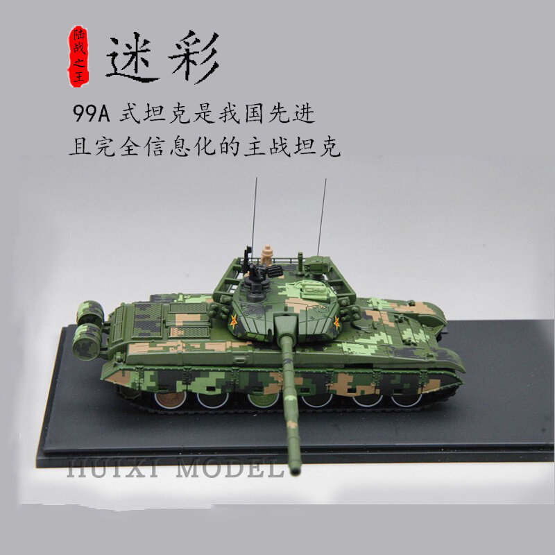 正品1:72 中国陆军坦克模型合金ztz99a主战坦克数码迷彩阅兵涂装