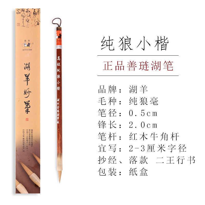 正品湖羊小楷狼毫毛笔专业级高档套装初学者书法专用上林赋簪花抄