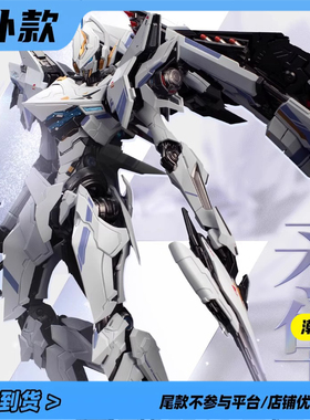 【尾款】MOSHOW模寿解限机卓越级矛隼梵天丸合金国创机甲成品模型