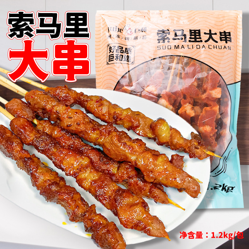 整箱巨和索马里大肉串1.2kg孜然风味肉串烧烤冷冻半成品鸭肉大串