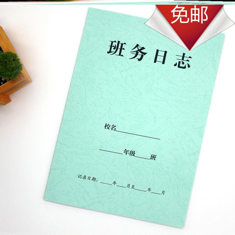 班级日志班长班务日志 班主任班务日志日记本登记表登记本表格