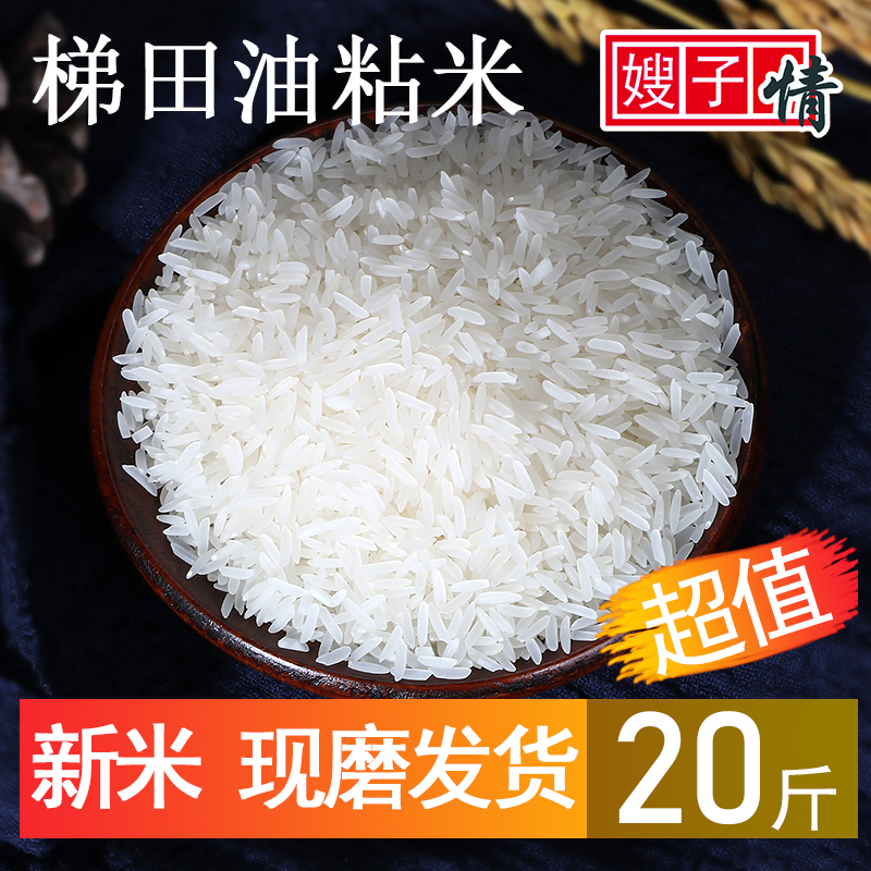 江西吉安长粒梯田油粘米现磨发货