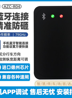 防砸地感79g毫米波雷达布线切槽