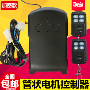 加密电动门车库门遥控器卷帘门控制器卷闸门接收器内置管状电机
