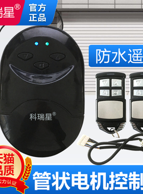 车库门控制器卷帘门遥控器管状电机卷门遥控制盒卷闸门接收器通用