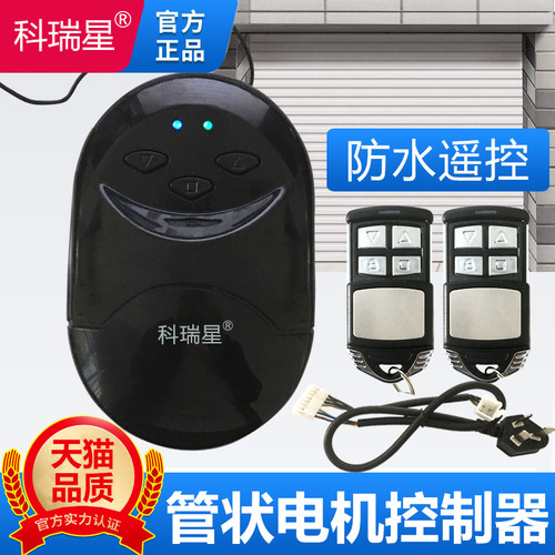 车库门控制器卷帘门遥控器管状电机卷门遥控制盒卷闸门接收器通用