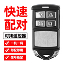 通用对拷贝电动卷帘门遥控卷闸门道闸伸缩门钥匙车库门遥控器433