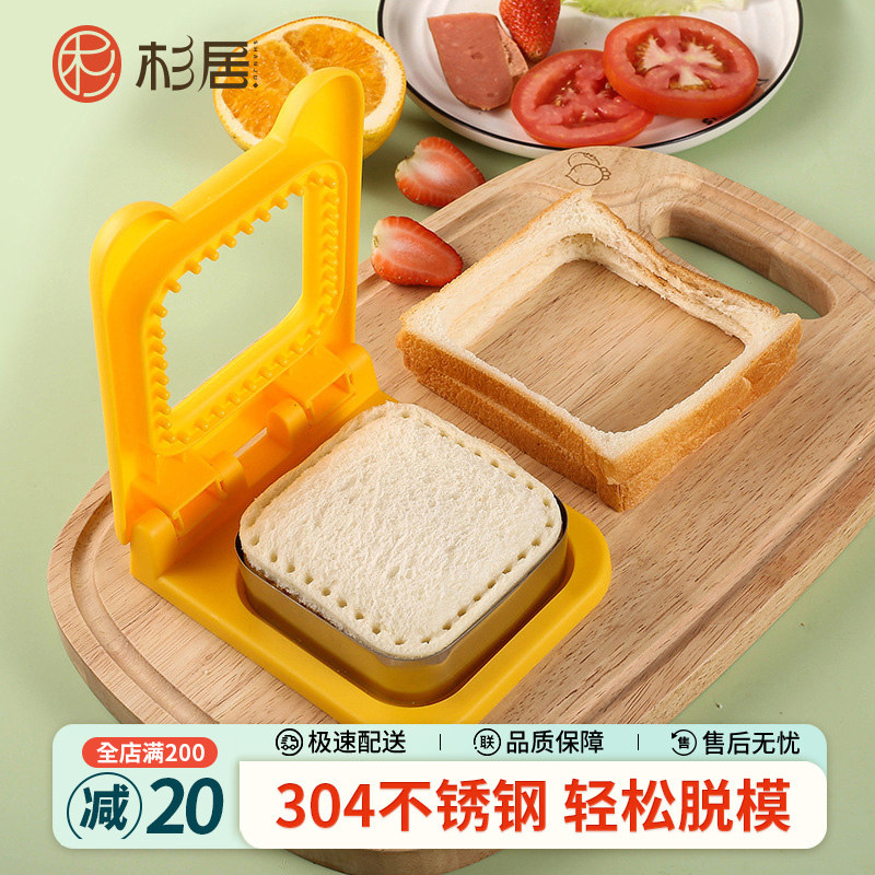 三明治切割模具家用面包压膜