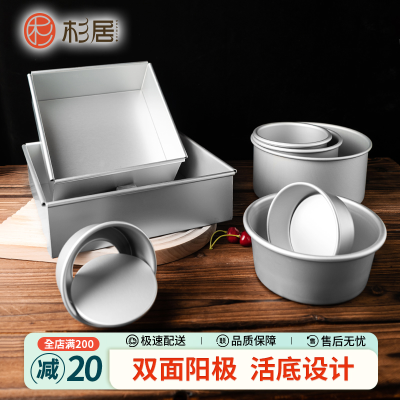 戚风蛋糕模具杉居铝合金