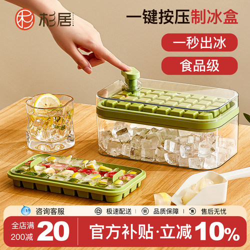 杉居冰块模具家用食品级制冰储冰