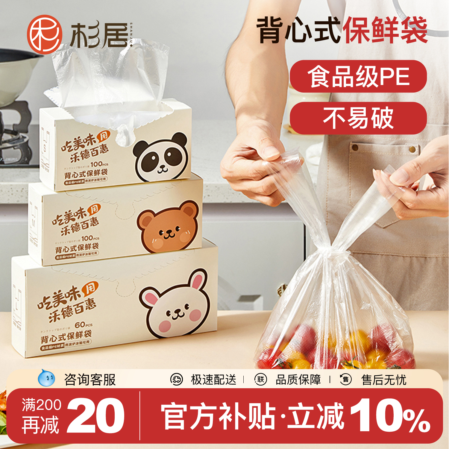 杉居背心式保鲜袋食品级密封袋