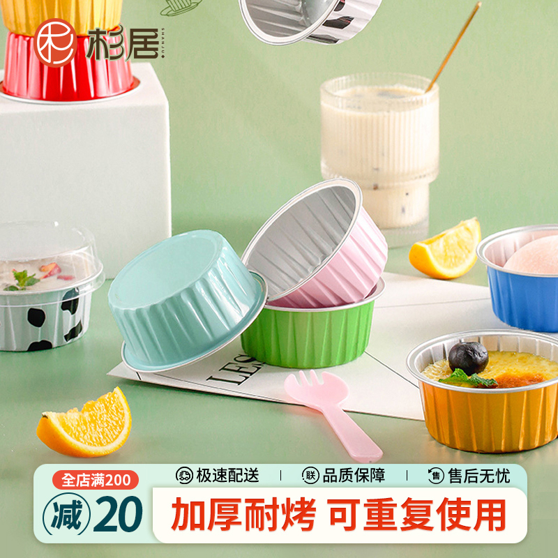 杉居铝箔小蛋糕模具空气炸锅